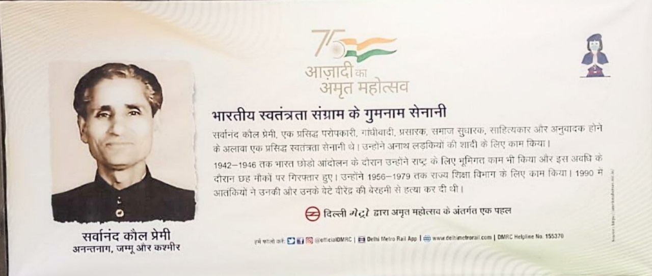 Plaque honouring Sarvanand Kaul Premi installed by Delhi Metro